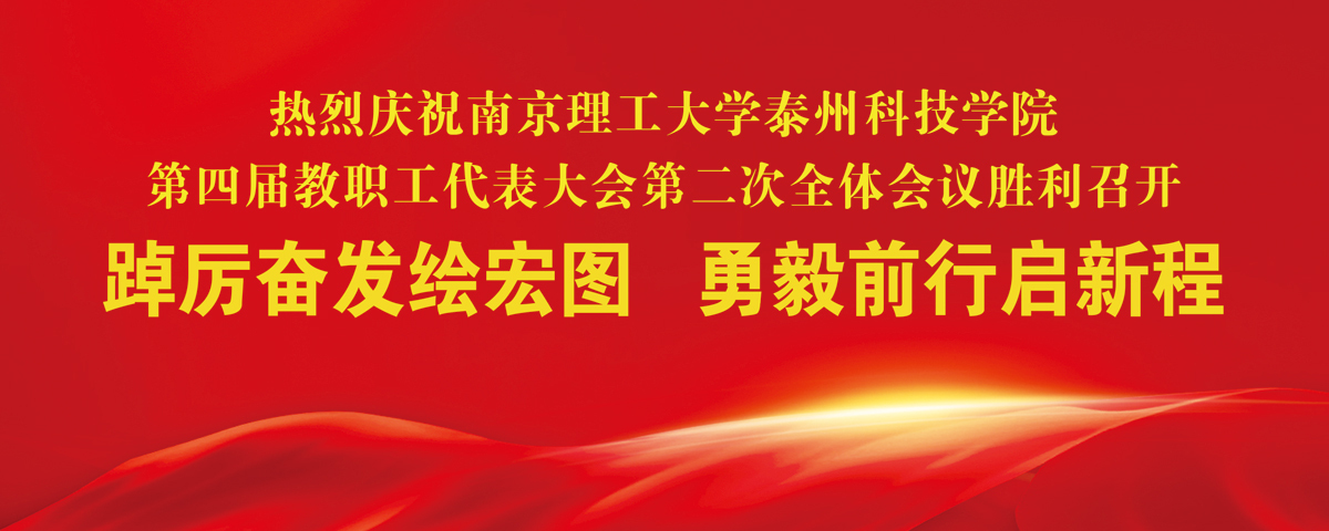 <a href='/2025/1231/c31a16678/page.html' target='_blank' title='第四届教职工代表大会第二次全体会议'>第四届教职工代表大会第二次全体...</a>